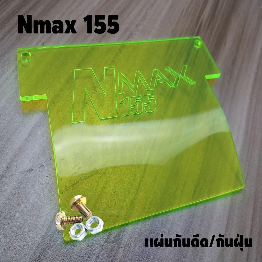 แผ่นกันดีด-nmax155-แผ่นอะคิลิคสีเขียวใส-สำหรับรถ-nmax155-ปี2015-2019
