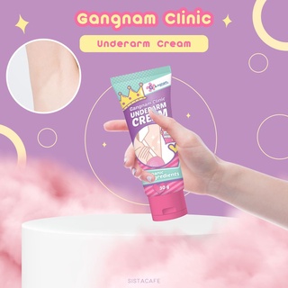 ครีมรักแร้ขาว กังนัม ครีมทารักแร้ขาว Gangnam UNDERARM CREAM ปริมาณ30g