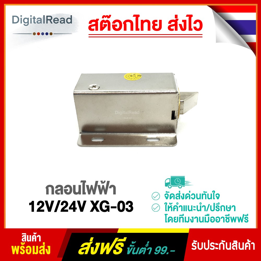 กลอนไฟฟ้า-12v-24v-xg-03