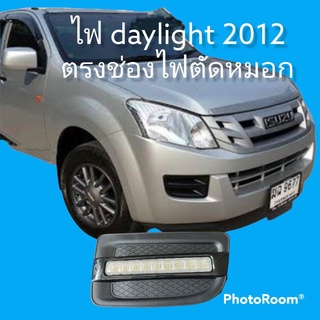 ไฟ daylight ตรงรุ่นรถ D-maxปี 2012 ติดตั้งที่ช่องไฟเดิม