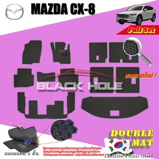 Mazda CX-8 2020-ปัจจุบัน แบบ7ที่นั่ง (Full Set C) พรมรถยนต์ CX-8 พรมเข้ารูปสองชั้นแบบรูรังผึ้ง Blackhole Doublemat