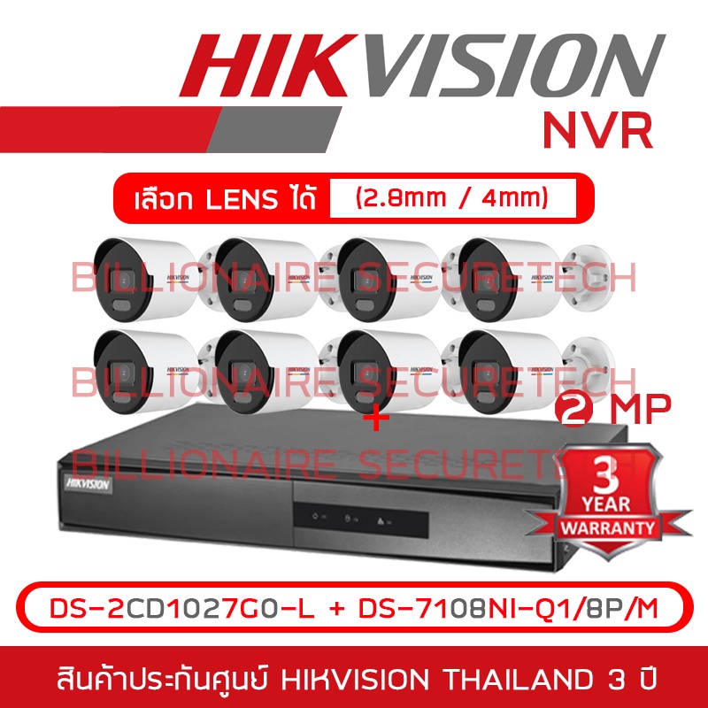 set-hikvision-ip-8-ch-2-mp-ds-2cd1027g0-l-ds-7108ni-q1-8p-m-by-billionaire-securetech