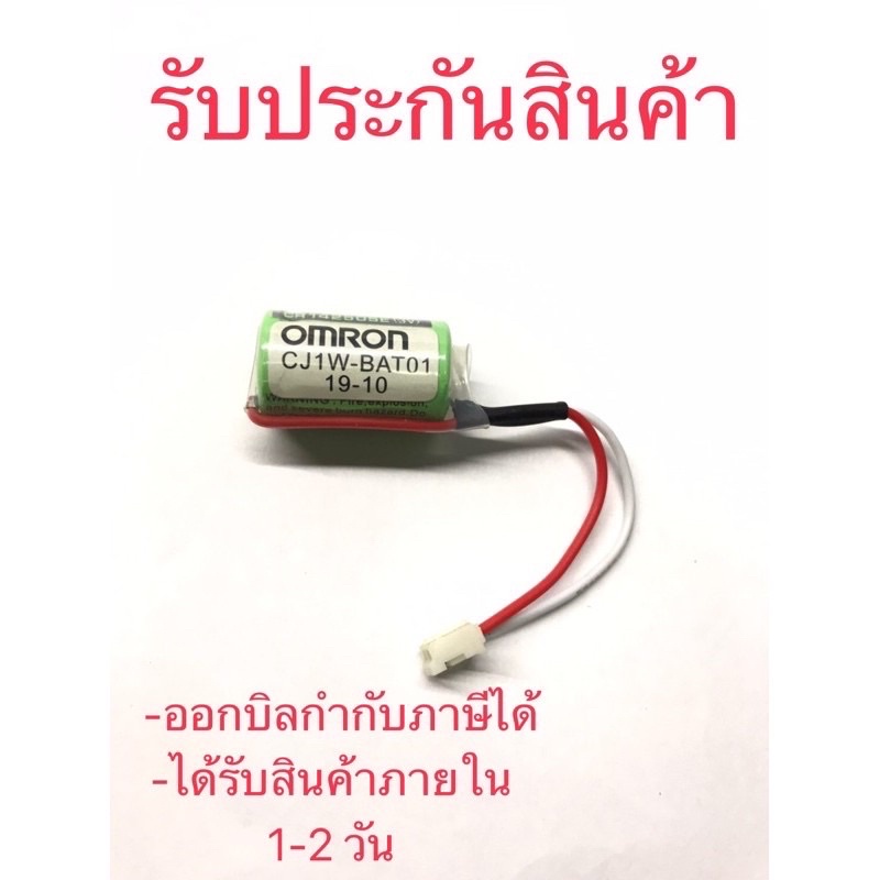 ถูกสุด-cj1w-bat01-omron-แบตเตอรี่-plc-3v-lithium-battery-for-plc-รับประกันสินค้า