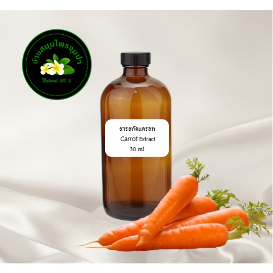 สารสกัดแครอท-carrot-extract-ขนาด-30-ml-30-ml-100-ml-สารสกัดสมุนไพร