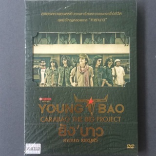 ยังบาว คาราบาว เดอะมูฟวี่ (ดีวีดี 2 แผ่น) -Young Bao The Movie (DVD 2 disc)