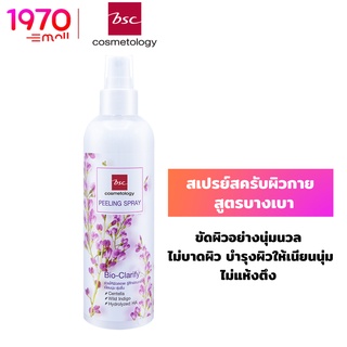 BSC PEELING SPRAY 260ml. สเปรย์สครับผิวกาย สูตรบางเบา ดูแลผิวที่คล้ำเสีย และหยาบกร้านเป็นพิเศษ