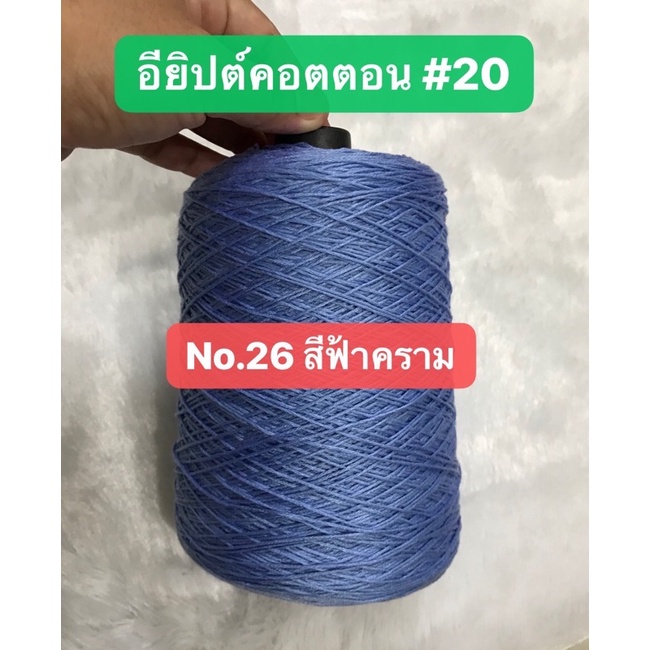 ส่งฟรี-ด้ายถักบิกินี่-ด้ายถักเสื้อ-ด้ายซัมเมอร์-ซัมเมอร์คอตตอน-20