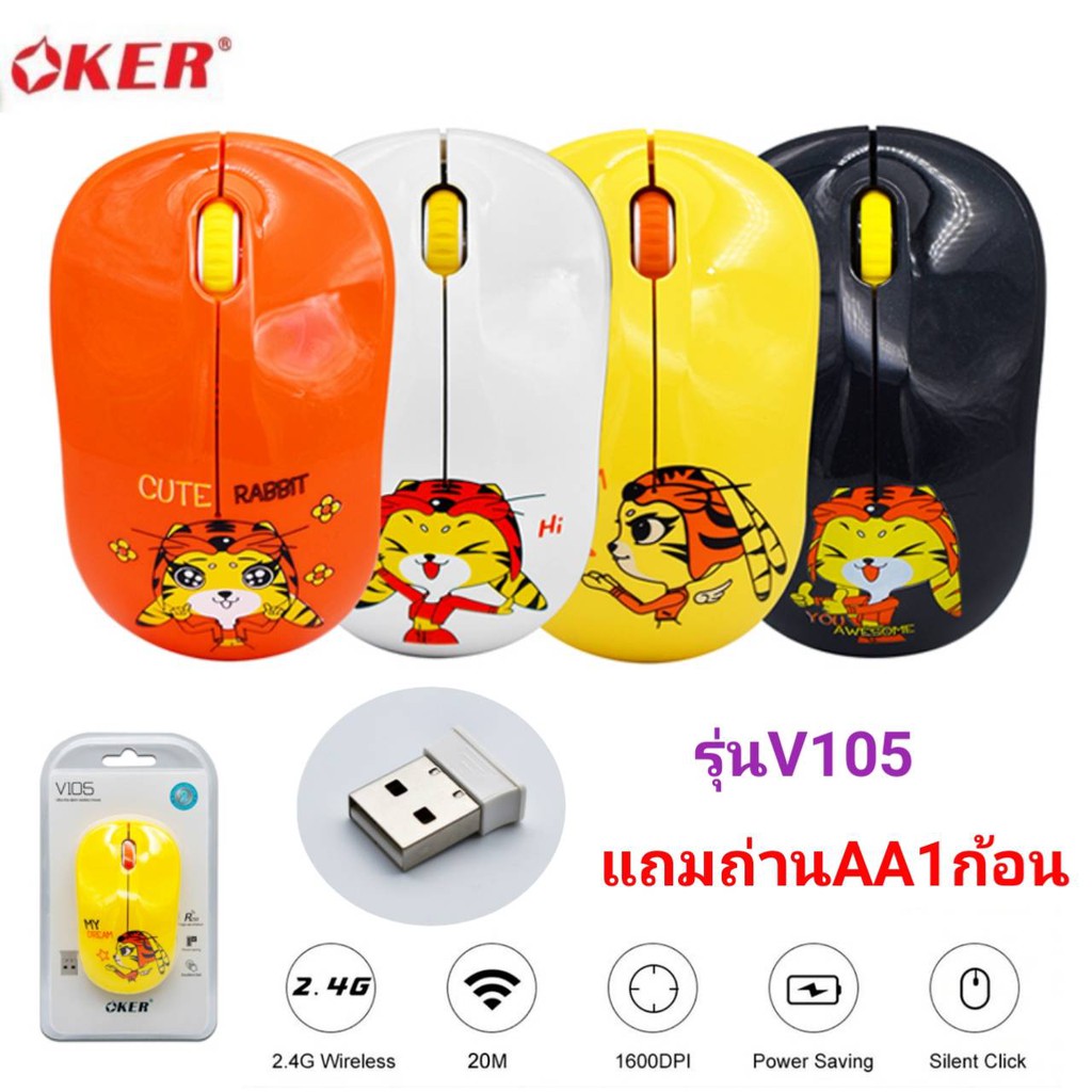 mouse-oker-v105-wireless-ไร้สาย-ไร้สาย-ลายการ์ตูนน่ารักๆ