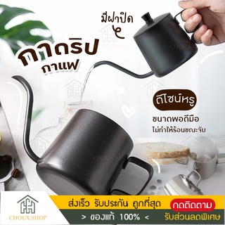 [พร้อมส่งจากไทย ส่งไว] ดริปเปอร์ กาดริปกาแฟ  กาปากยาว กาชงกาแฟ กาชงชา  พร้อมฝา สีเงิน/สีดำ 600ml/350ml  Coffee Drip Pot
