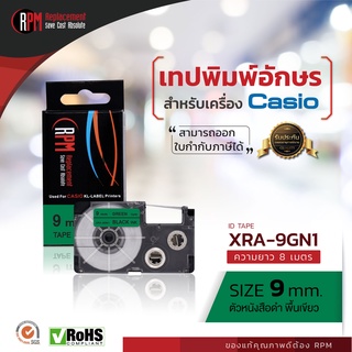 RPM เทปพิมพ์อักษรสำหรับเครื่อง Casio (XRA-9GN1) 9mm. อักษรดำพื้นเขียว