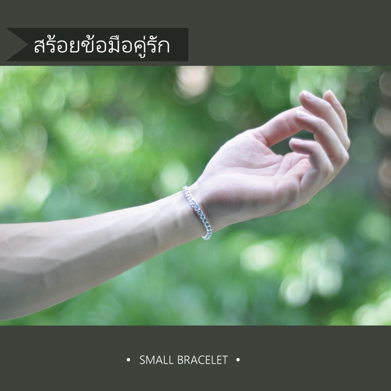 สร้อยข้อมือ-ขายคู่-ผู้หญิงผู้ชาย-สร้อยข้อมือโซ่-กำไลข้อมือ