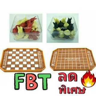 FBT กระดานหมากรุกไทย กระดานหมากฮอร์ส กระดานหมากฮอส