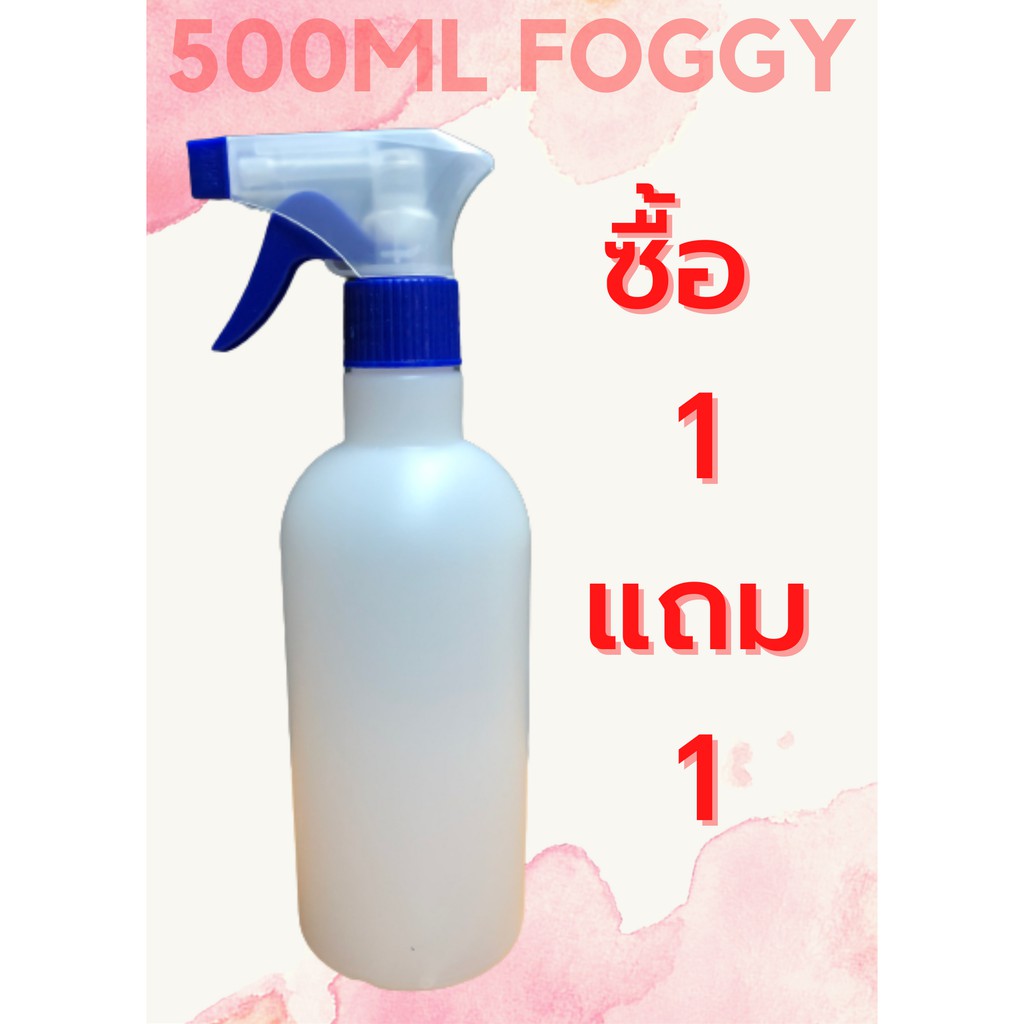 ราคาและรีวิว️ 1 แถม 1 โรงงานขายเอง ขวดฟ็อกกี้ 500 ml มิล ปรับได้ 3 แบบ ขวดปั๊ม HDPE ขวดสเปรย์ ขวดฟอกกี้ ขวด ฟ็อกกี้ ฟอกกี้ ปั๊ม