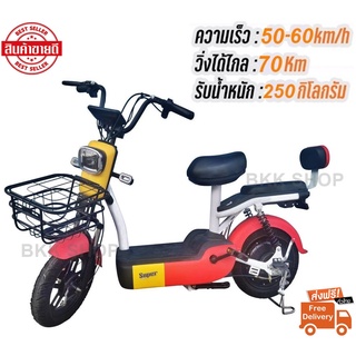 Electric Bicycle รถจักรยานไฟฟ้า 48V รุ่น Super Fast หน้าจอดิจิตอล มีกระจก มีไฟเลี้ยว มีขาปั่น รถไฟฟ้าผู้ใหญ่