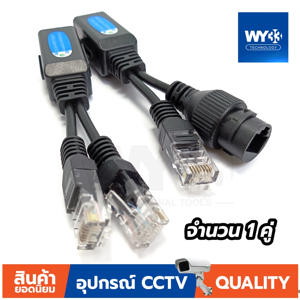 POE SPLITTER 1 ออก 2 RJ45 Splitter/Combiner uPOE Cable- Kit of 2 บาลัน ...