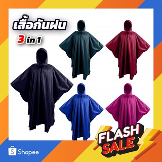 สินค้า เสื้อกันฝน เสื้อกันฝนค้างคาว (200x120)เสื้อกันฝนผู้ใหญ่ เสื้อกันฝนแบบหนา เสื้อกันฝนค้างคาว(สีพื้น)