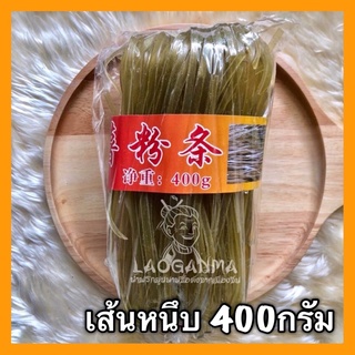 [พร้อมส่ง]เส้นหม่าล่า หม่าล่า เส้นมันเทศ เส้นใส เหนียว หนึบ 400 กรัม