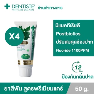 Dentiste Premium Care ToothpasteTube ยาสีฟันสูตรพรีเมี่ยมแคร์ ปรับสมดุลแบคทีเรีย หลอดขนาด 50กรัม เดนทิสเต้ (แพ็ค4ชิ้น)