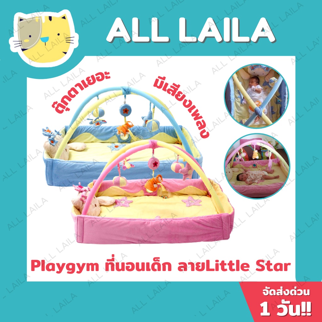 sale-เพลยิมลายหมีน้อยมีเสียงเพลง-play-gyms-bear-with-music-ที่นอนเด็ก-ที่นอนทารก