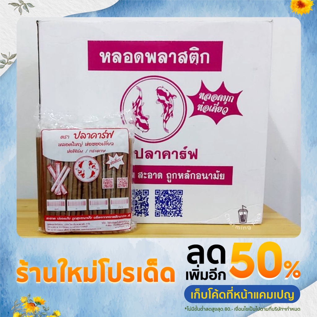 หลอดไข่มุกห่อฟิล์ม-สีดำ-สีทอง-100-เส้น-หลอดชาไข่มุก-หุ้มฟิล์ม-ยกลัง