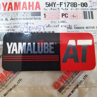 5MYF178B00 สติ๊กเกอร์ YAMALUBE ยามาลู้ป AT แท้ Logo 5MY-F178B-00