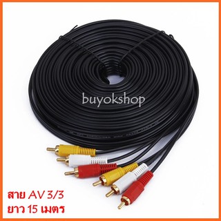 สาย AV Video Stereo Audio RCA สายสัญญาณภาพและเสียง 3/3 สายยาว 15 เมตร (846A)