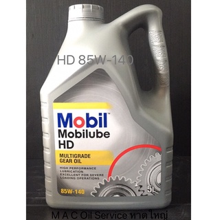 Mobilub HD 85W-140 /5Ltrs. API:GL-5 โมบิลน้ำมันเกียร์และเฟืองท้าย มาตรฐานGL-5 Mobil ขนาดแกลลอน5ลิตร