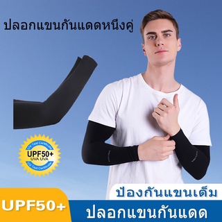 สินค้า ปลอกแขนกันแดด กัน UV 99.9% แบบมีที่เกี่ยวนิ้ว ใสสบาย สำหรับ Unisex