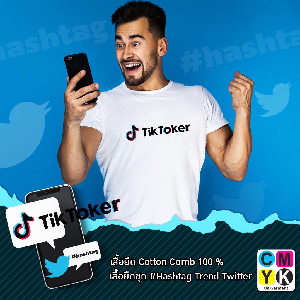 เสื้อยืด-tiktoker-ชาวติ๊กต๊อก-คนชอบดูติ๊กต๊อก-tiktok