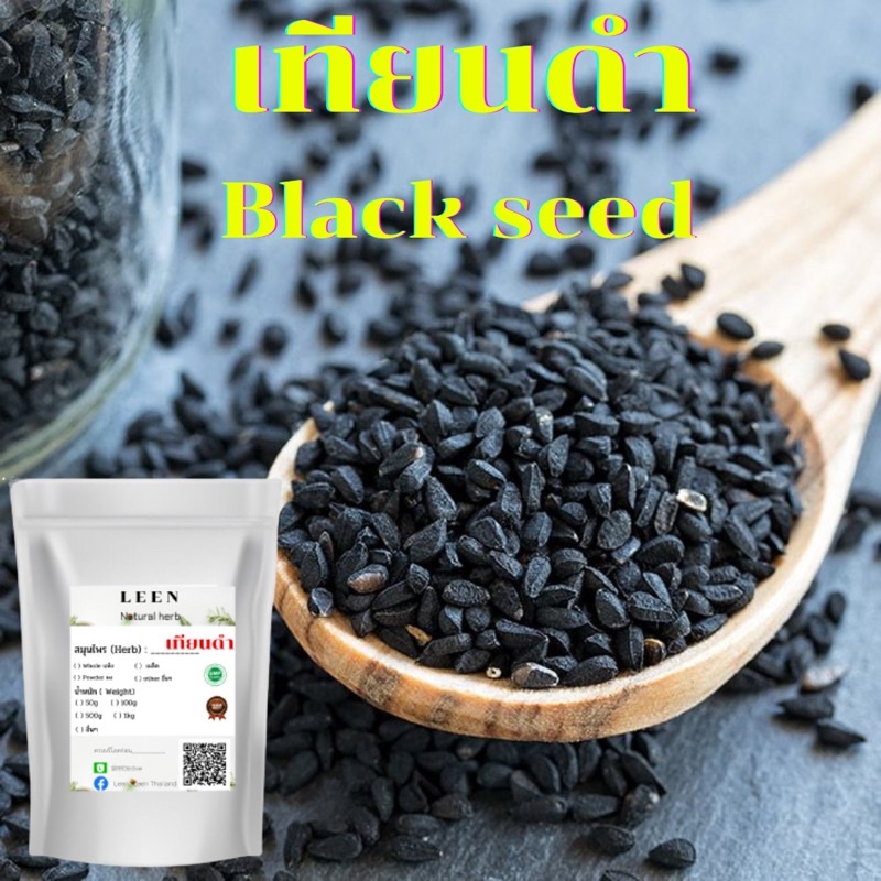 เทียนดำ-black-seed-100g-ยี่หร่าดำ-ฮับบาตุซเซาดะอ์