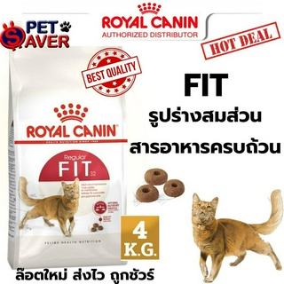 ภาพหน้าปกสินค้าRoyal Canin Fit 4Kg  สูตร แมวโต สมส่วน 4 kg สำหรับแมวโต อายุ 1 ปีขึ้นไป ที่เกี่ยวข้อง