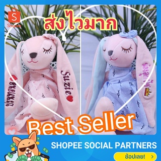 สินค้า ลดกระหน่ำ พร้อมส่ง ตุ๊กตา ตุ๊กตากระต่าย ตุ๊กตากระต่ายหูยาว กระต่ายเน่า พร้อมปักชื่อ