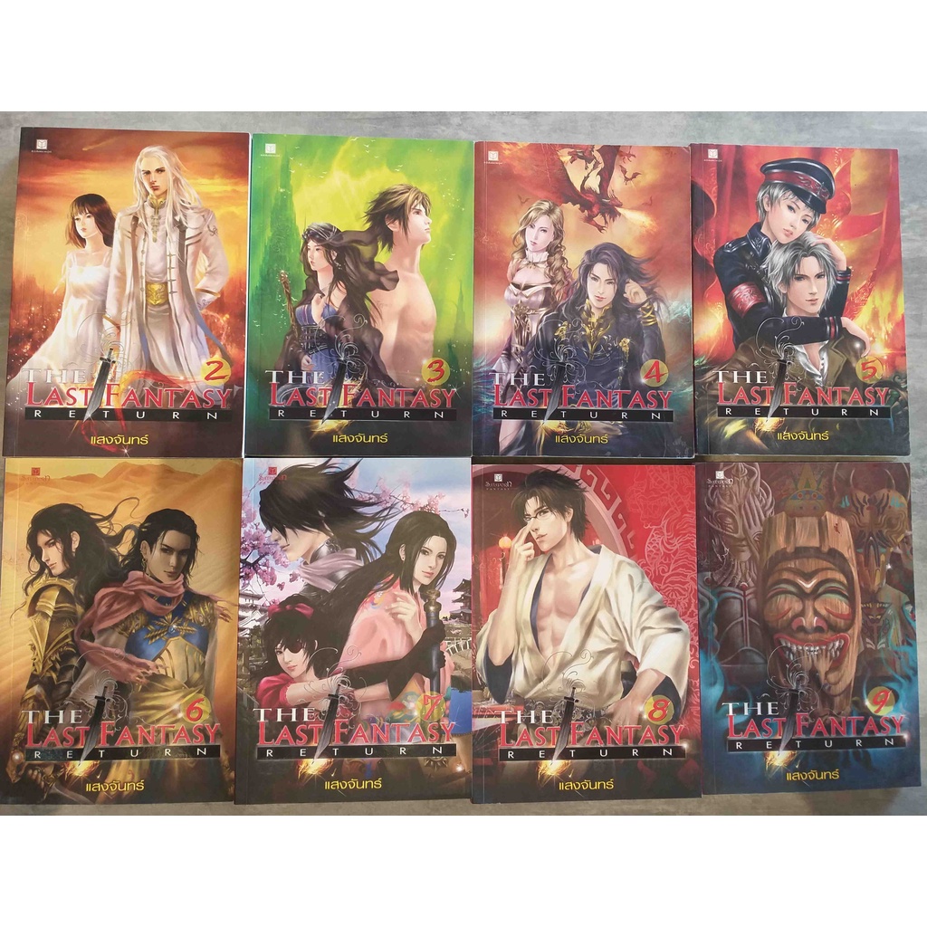 the-last-fantasy-return-เล่ม-2-9