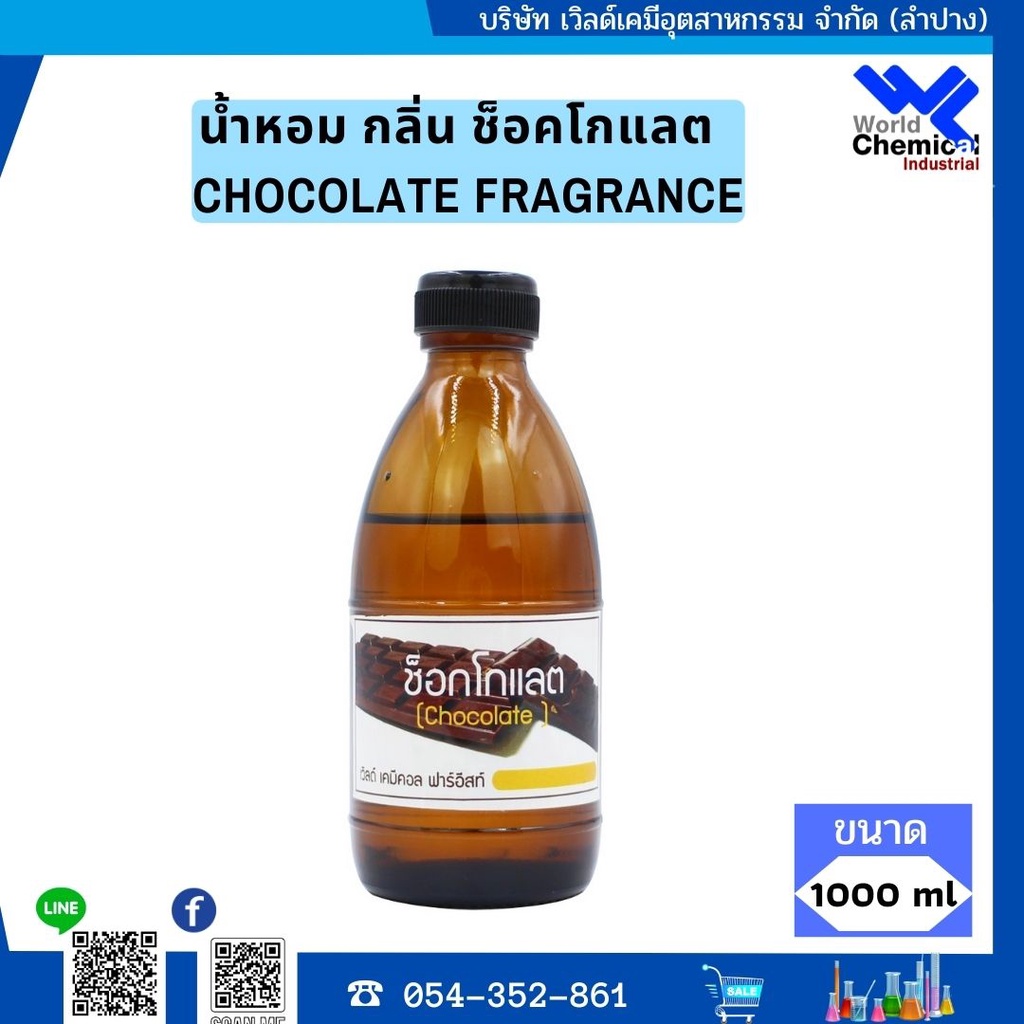 น้ำหอม-กลิ่น-ช็อคโกแลต-หัวน้ำหอม-100-chocolate-fragrance-oil-1-kg