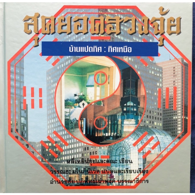 ชุดBox Set 8เล่ม สุดยอดบ้านแปดทิศ….ลิขิตชีวิตคน | Shopee Thailand