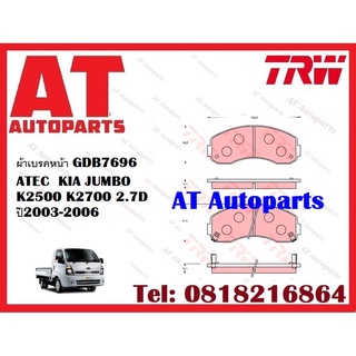 ผ้าเบรค ผ้าเบรคหน้า GDB7696 ATEC  KIA JUMBO K2500 K2700 2.7D  ปี2003-2006 ยี่ห้อTRW ราคาต่อชุด