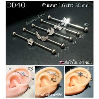 DD40 งานพรีเมี่ยม จิวดามหู ฝังเพชร สแตนเลส 316L ก้าน 1.6 mm. ยาว 3.8 cm. ไม่ลอก ไม่ดำ Stainless 316L จิวปีกหู ดามหู