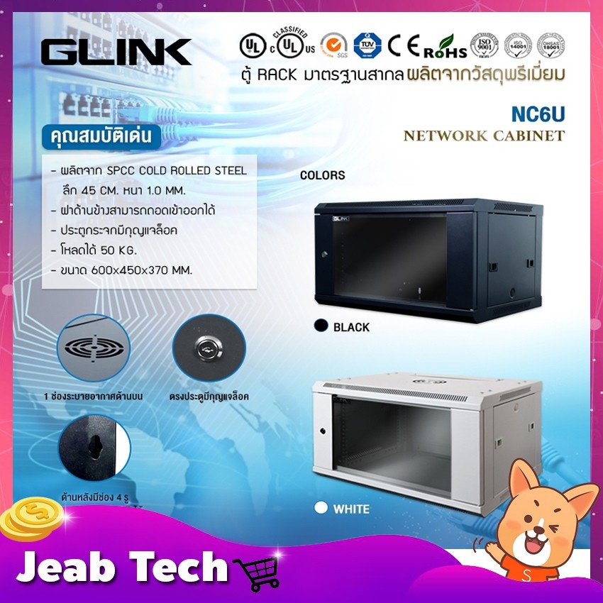 ตู้ RACK GLINK รุ่น NC6U ลึก 45 CM.(ขนาด 60x45x37 cm.) มีให้เลือก 2 สี ...