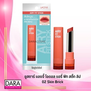 ✔️ถูกกว่าห้าง✔ USTAR ยูสตาร์ แองจี้ ไอดอล แอรี่ ฟิท สติ๊ก ลิป 02 Skin Brick ของแท้ DARA