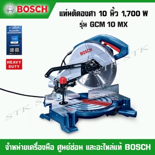 BOSCH แท่นตัดองศา 10 นิ้ว รุ่น GCM10MX 1700 วัตต์ รับประกัน 1 ปี