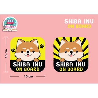 🚗สติ๊กเกอร์ติดรถ คุณภาพดี ทนแดดฝน shiba inu on board 🐶