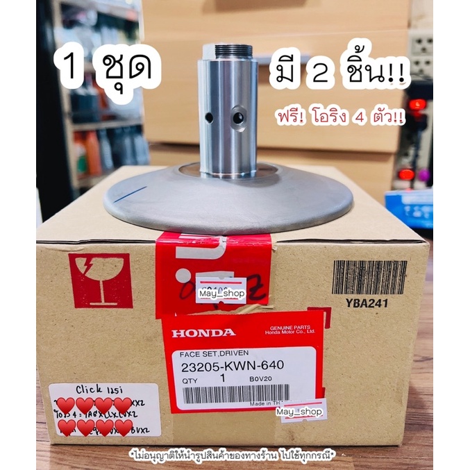 ชุดชามสไลด์-click-125-i-ปี2012-2014-1ชุด-มี-2-ชิ้น-แถมฟรี-โอริงชาม-4-ตัว-แท้ศูนย์ฮอนด้า-เก็บเงินปลายทางได้