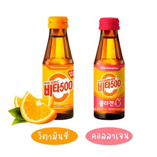 น้ำวิตามินซีและน้ำดื่มไฟเบอร์เกาหลี Kwangdong Vita500 &amp; Vita 500 Collagen Drink 100ml