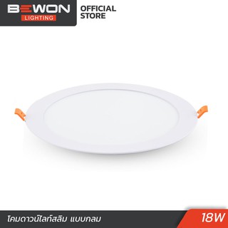 โคมดาวน์ไลท์สลิม แบบกลม 18W LED Bewon Lighting