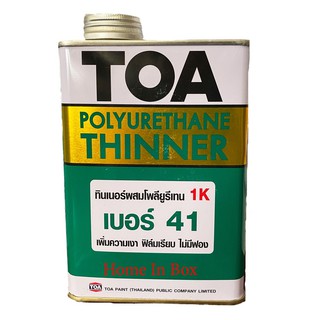 TOA ทินเนอร์ โพลียูรีเทน Thinner Polyurethane รุ่น #41 ขนาด 1/4 แกลลอน 0.946 ลิตร ทาง่าย ฟิล์มสีเรียบ ยึดเกาะดี เงางาม