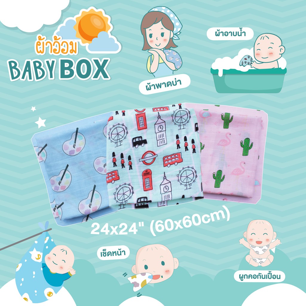 babybox-ผ้าอ้อม-ผูกคอ-เช็ดปาก-พาดบ่า-60-60cm-ลายลิขสิทธิ์