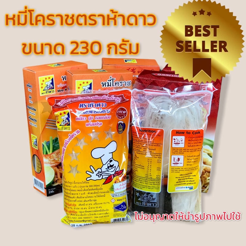 ภาพหน้าปกสินค้าหมี่โคราชห้าดาว ห่อใหญ่ 200กรัม จากร้าน meekorat5dao_home บน Shopee