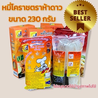 หมี่โคราชห้าดาว ห่อใหญ่ 200กรัม