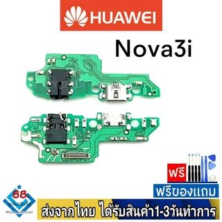 แพรตูดชาร์จ Huawei Nova3i แพรชุดชาร์จ แพรก้นชาร์จ อะไหล่มือถือ แพรชาร์จ ก้นชาร์จ ตูดชาร์จ Nova 3i