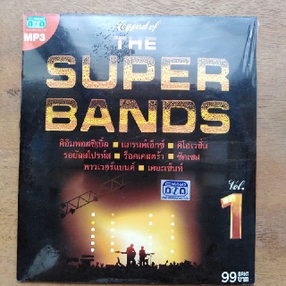 แผ่นซีดี​MP3​ THE  SUPER​ BANDS​ 1